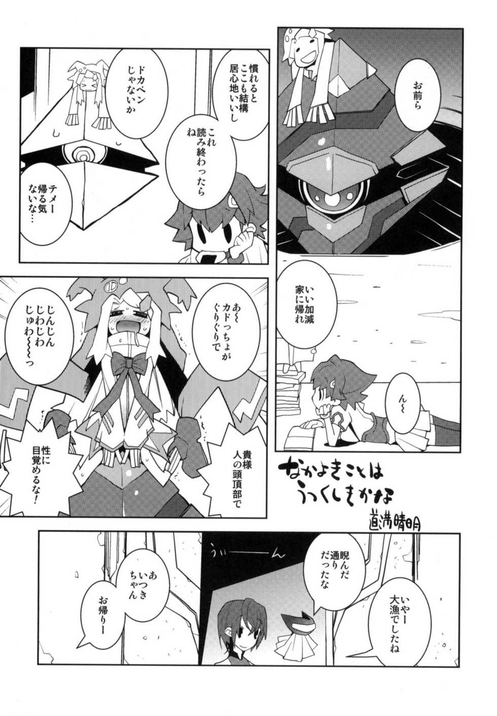 (C76) [Kacchuu Musume] Mythril Dinner (Sora wo Kakeru Shoujo) - Page 32