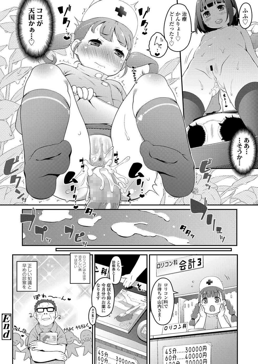 COMIC LO 2019-12 [Digital] - Page 36
