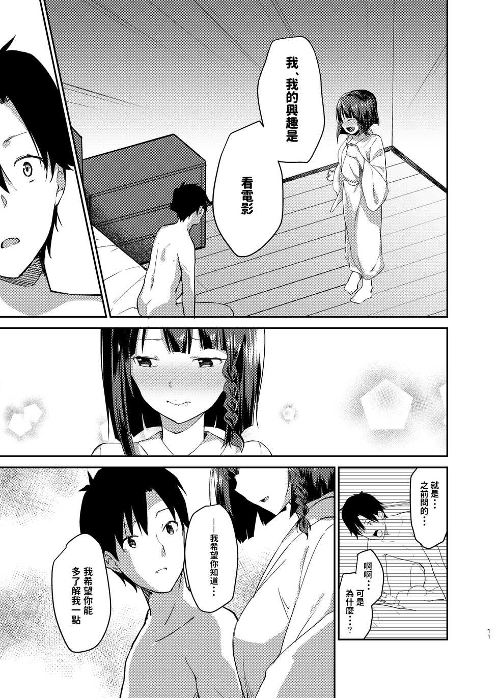 [Sekine (Sekine Hajime)] Mukuchi de Muhyoujou na Tsuma to Bed no Ue de Omiai o Yarinaosu Hanashi [Chinese] [Digital] - Page 8