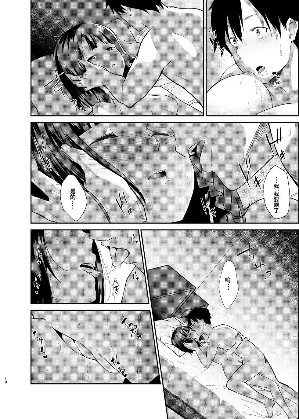 [Sekine (Sekine Hajime)] Mukuchi de Muhyoujou na Tsuma to Bed no Ue de Omiai o Yarinaosu Hanashi [Chinese] [Digital] - Page 15