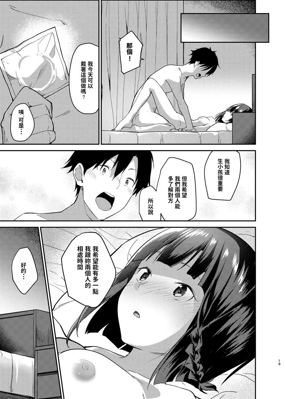 [Sekine (Sekine Hajime)] Mukuchi de Muhyoujou na Tsuma to Bed no Ue de Omiai o Yarinaosu Hanashi [Chinese] [Digital] - Page 16