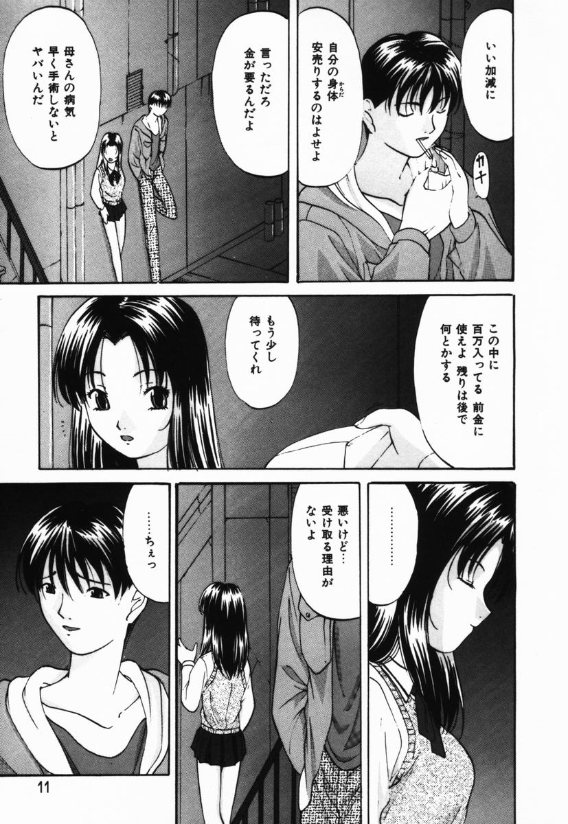 [Onihime] Ijimerareru no Iindesu - Tease Me Feel So Good. - Page 10