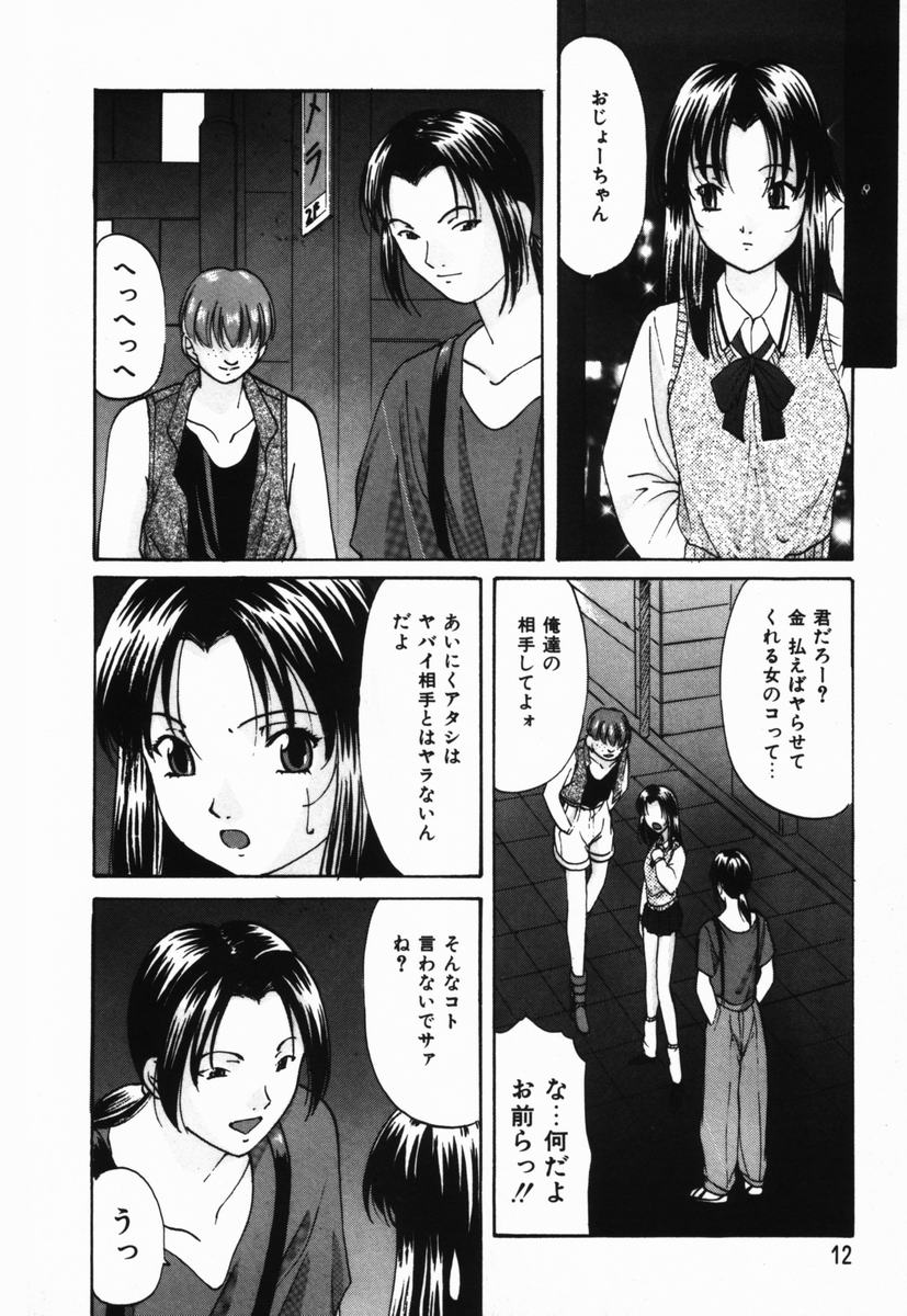 [Onihime] Ijimerareru no Iindesu - Tease Me Feel So Good. - Page 11