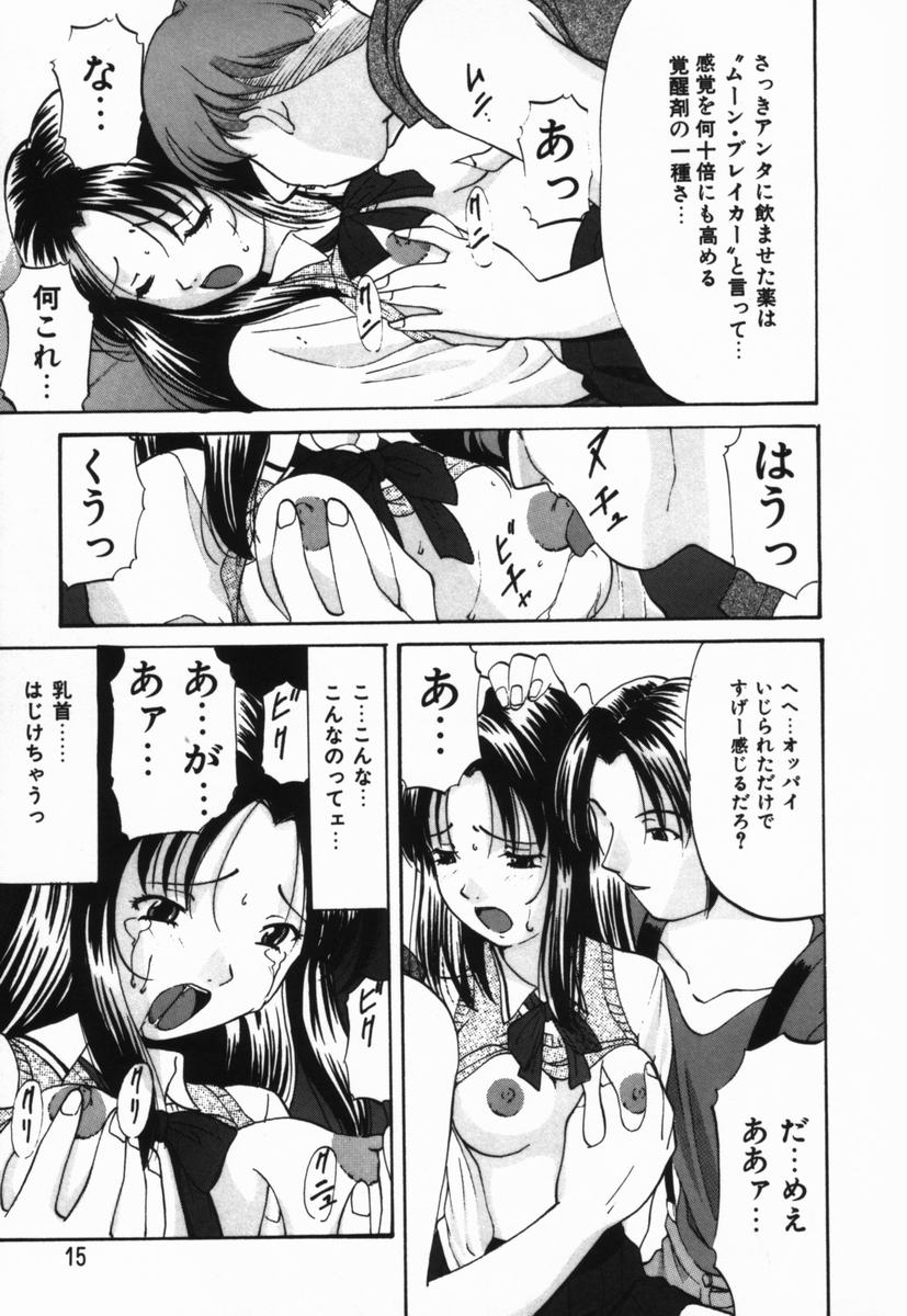 [Onihime] Ijimerareru no Iindesu - Tease Me Feel So Good. - Page 14