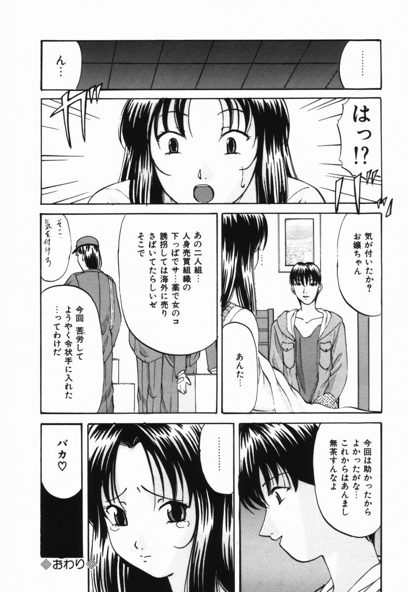 [Onihime] Ijimerareru no Iindesu - Tease Me Feel So Good. - Page 23