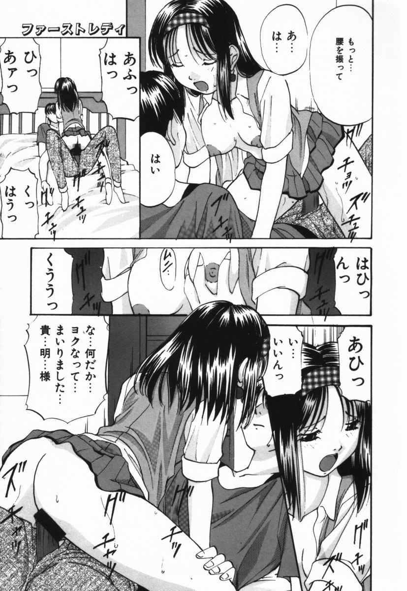 [Onihime] Ijimerareru no Iindesu - Tease Me Feel So Good. - Page 38