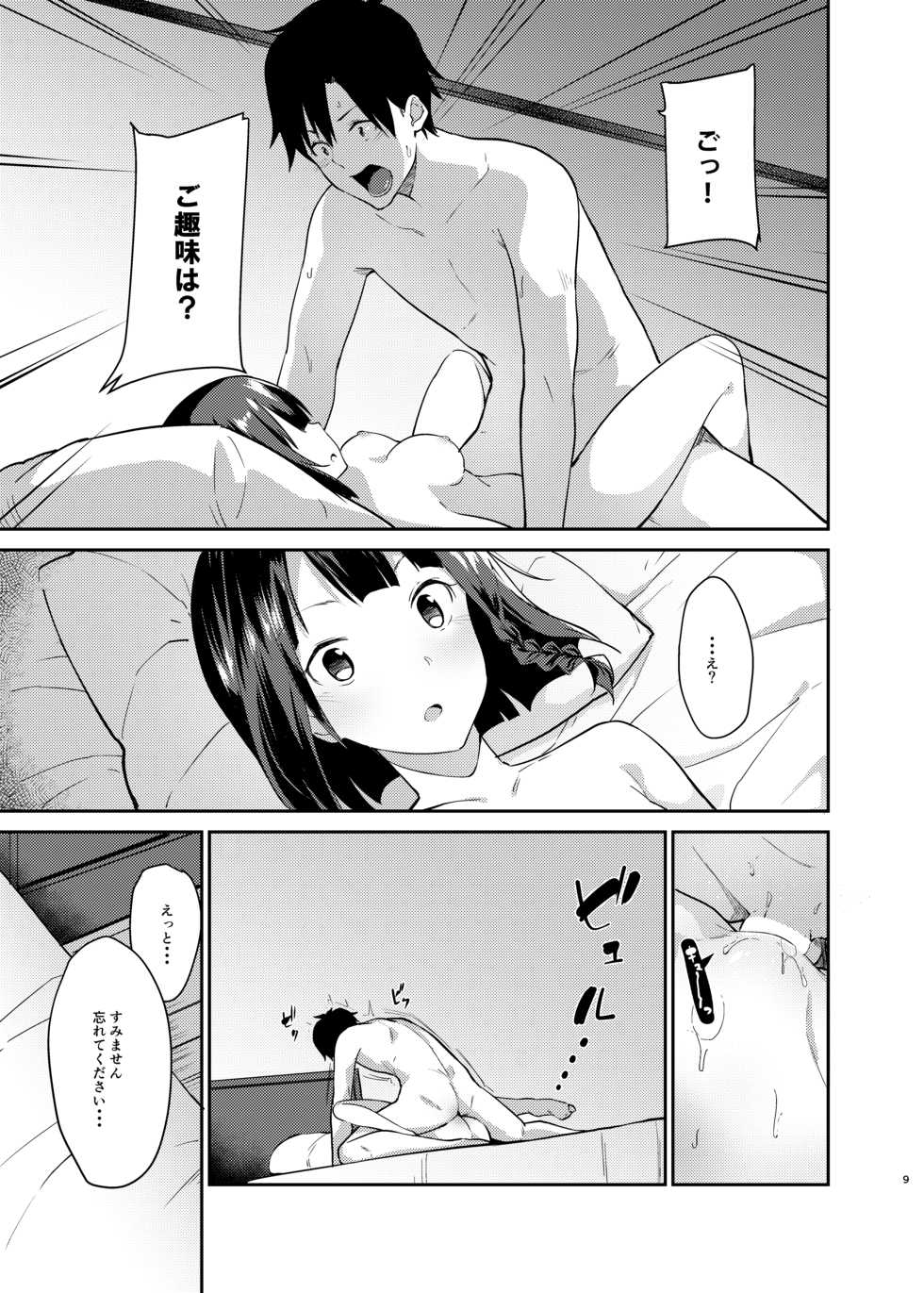 [Sekine (Sekine Hajime)] Mukuchi de Muhyoujou na Tsuma to Bed no Ue de Omiai o Yarinaosu Hanashi [Digital] - Page 6