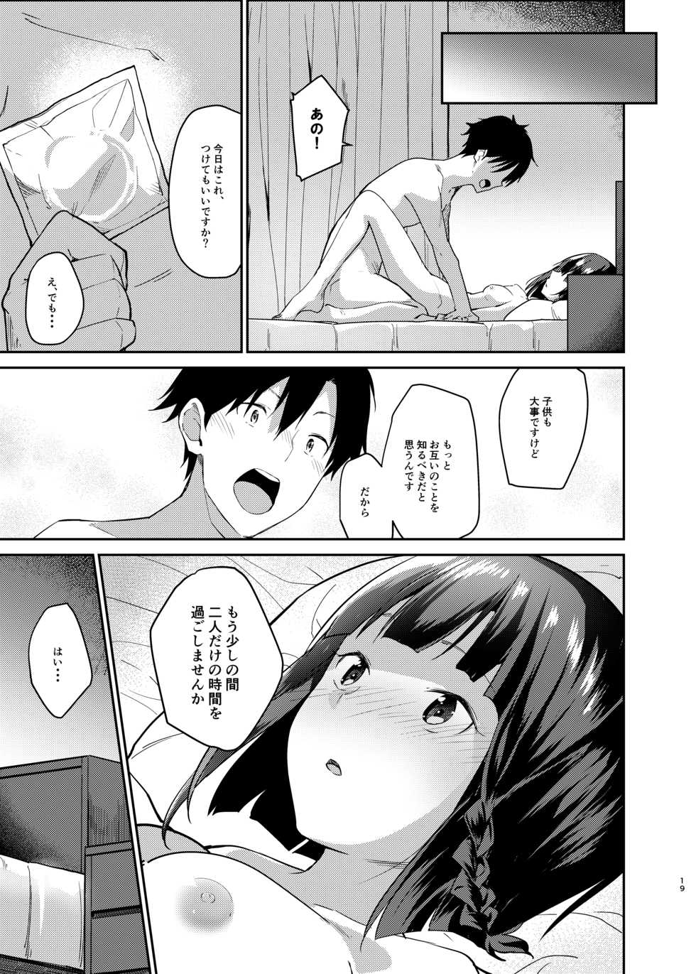 [Sekine (Sekine Hajime)] Mukuchi de Muhyoujou na Tsuma to Bed no Ue de Omiai o Yarinaosu Hanashi [Digital] - Page 16