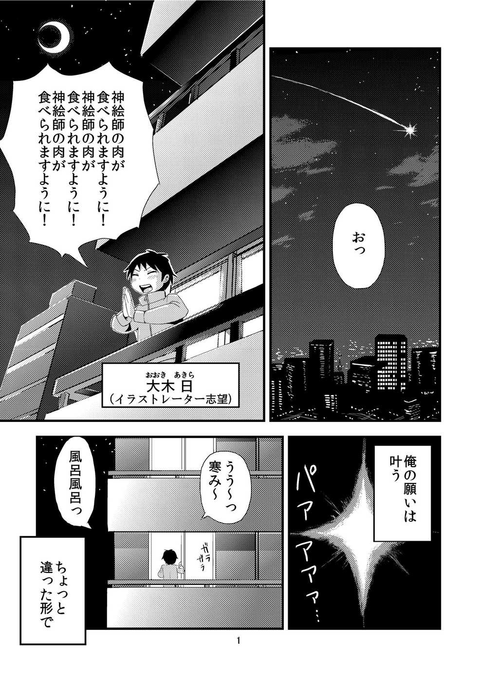 [Omochibako no Text Log (Omochibako, Borusen)] Tsuki o Hamu Suppon [Digital] - Page 3