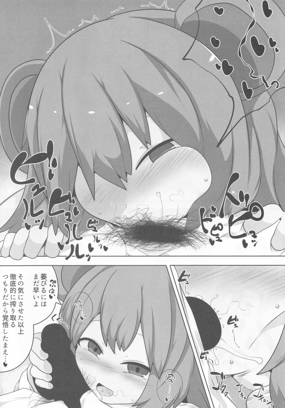 (Reitaisai 16) [Mugicha. (hans)] Onkuchi Seirensen (Touhou Project) - Page 14