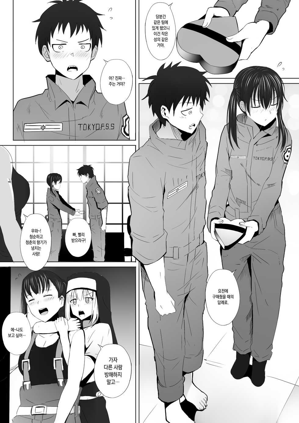 [Ginhaha] Honoo Neko no Ongaeshi + SP | 염묘의 보은 + SP (Enen no Shouboutai) [Korean] - Page 4
