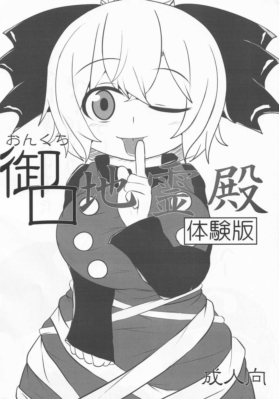 (C85) [Mugicha. (hans)] Onkuchi Chireiden - Mouth to Love (Touhou Project) - Page 15