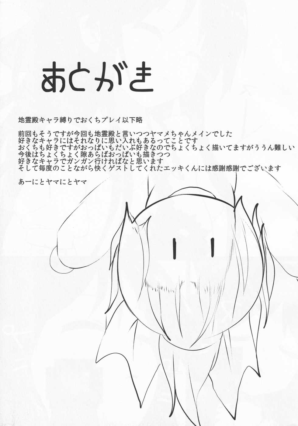 (C85) [Mugicha. (hans)] Onkuchi Chireiden - Mouth to Love (Touhou Project) - Page 18