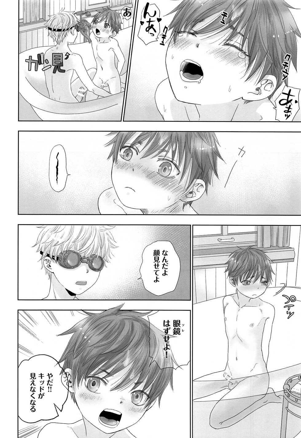 (ShotaFes 4) [YANCHA CLUB (DOUSAI)] You can FLY!! - Page 15