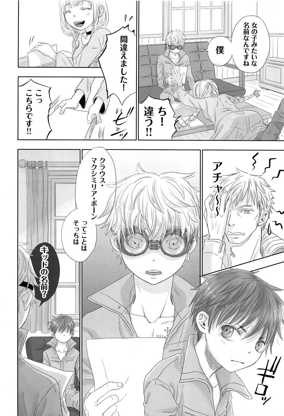 (ShotaFes 4) [YANCHA CLUB (DOUSAI)] You can FLY!! - Page 31