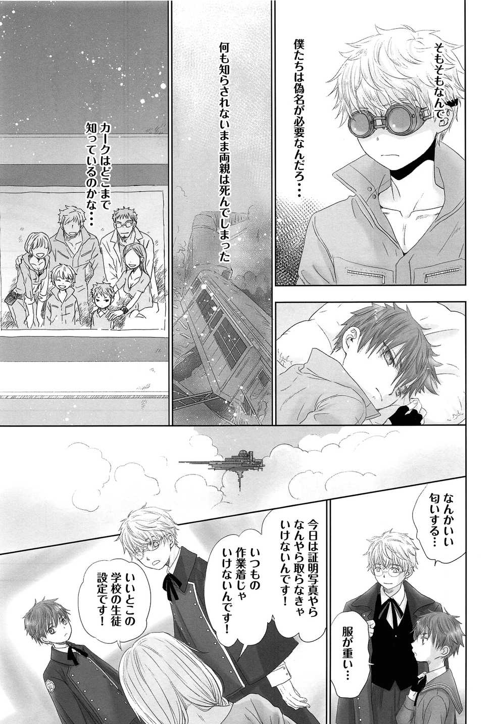 (ShotaFes 4) [YANCHA CLUB (DOUSAI)] You can FLY!! - Page 34