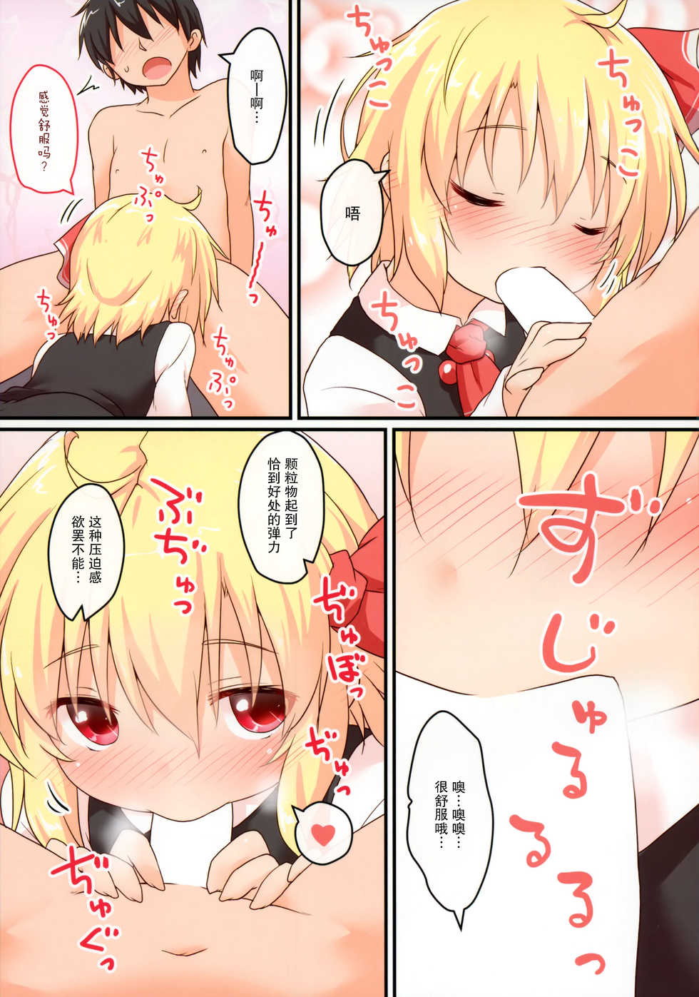 (C96) [Gainamon (Natsu no Koucha)] Nichijou Seikatsu -Roku- (Touhou Project) [Chinese] [脸肿汉化组] - Page 5