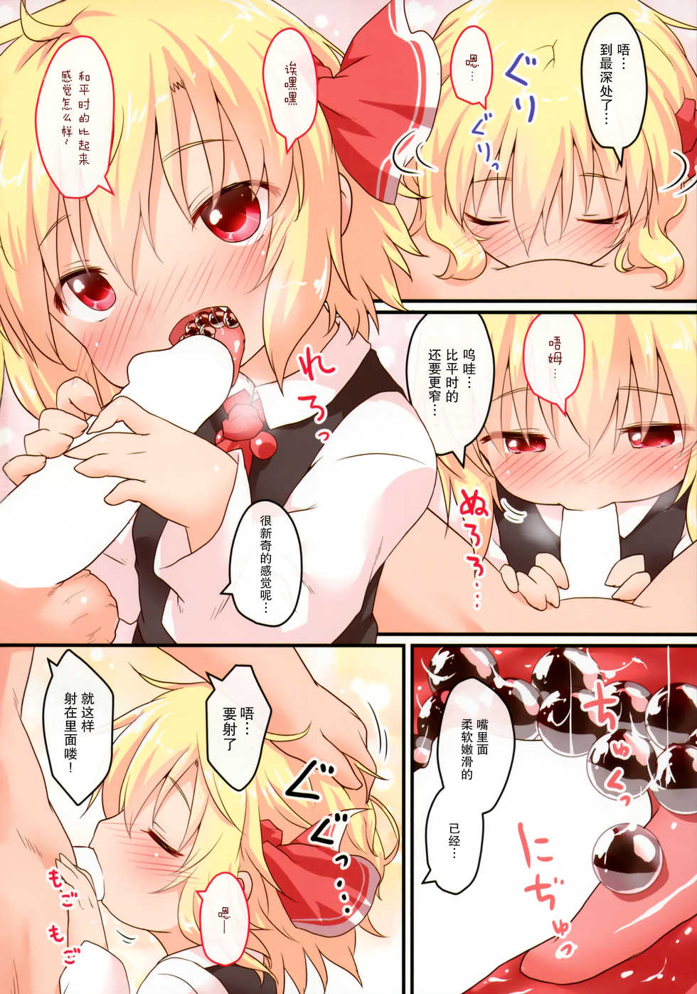 (C96) [Gainamon (Natsu no Koucha)] Nichijou Seikatsu -Roku- (Touhou Project) [Chinese] [脸肿汉化组] - Page 6