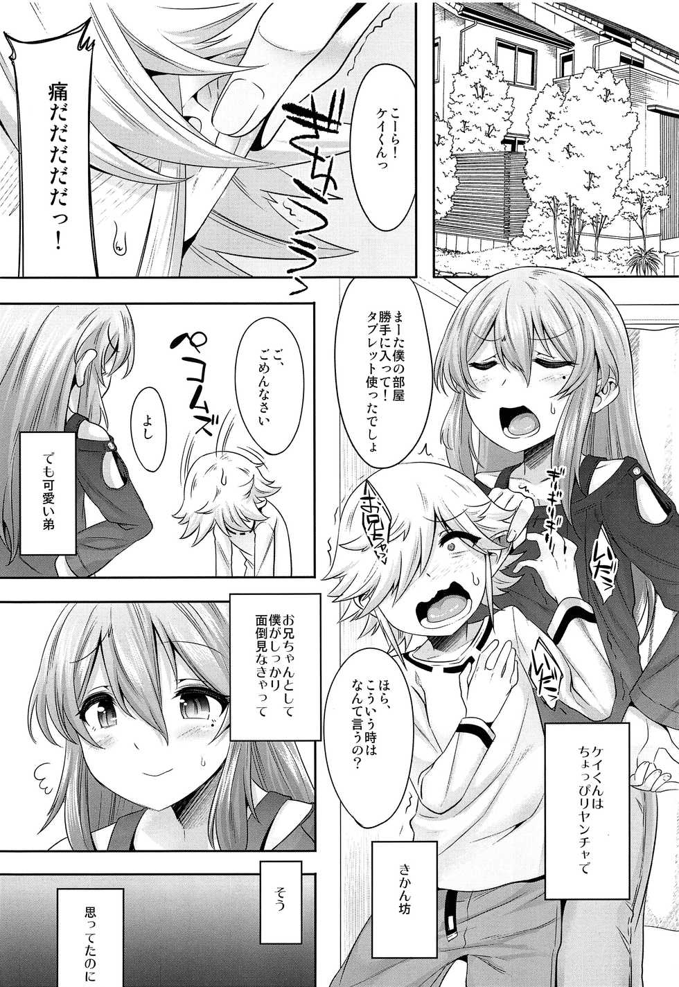 (C95) [EGO DANCE (Nanamatsu Kenji)] Chiisai Chinpo de Onii-chan Men shite Suimasendeshita - Page 2