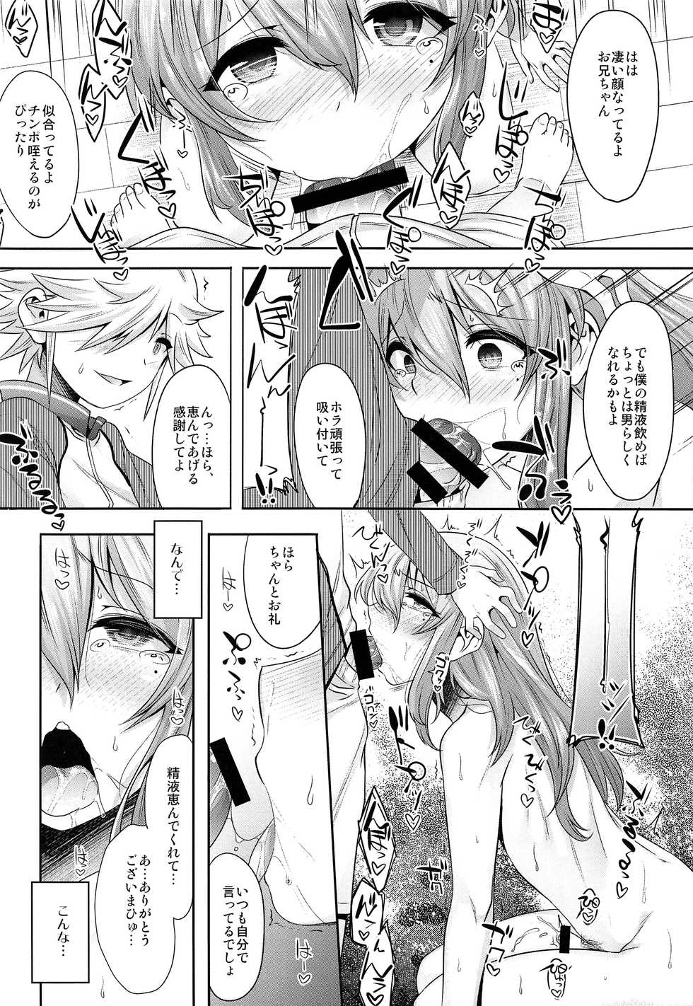 (C95) [EGO DANCE (Nanamatsu Kenji)] Chiisai Chinpo de Onii-chan Men shite Suimasendeshita - Page 7