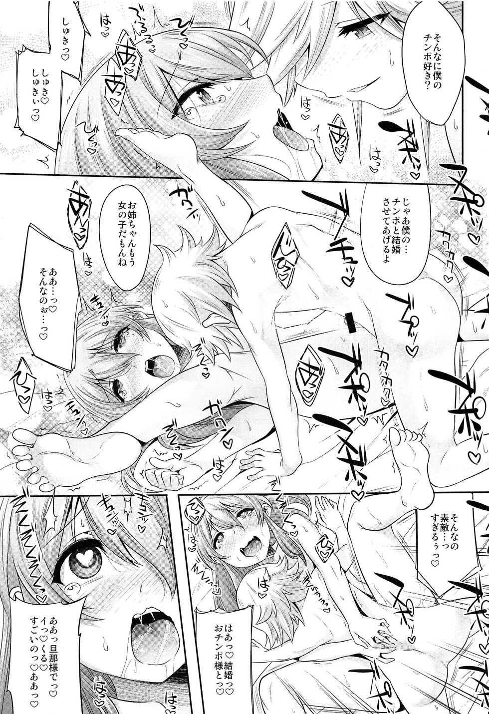(C95) [EGO DANCE (Nanamatsu Kenji)] Chiisai Chinpo de Onii-chan Men shite Suimasendeshita - Page 16