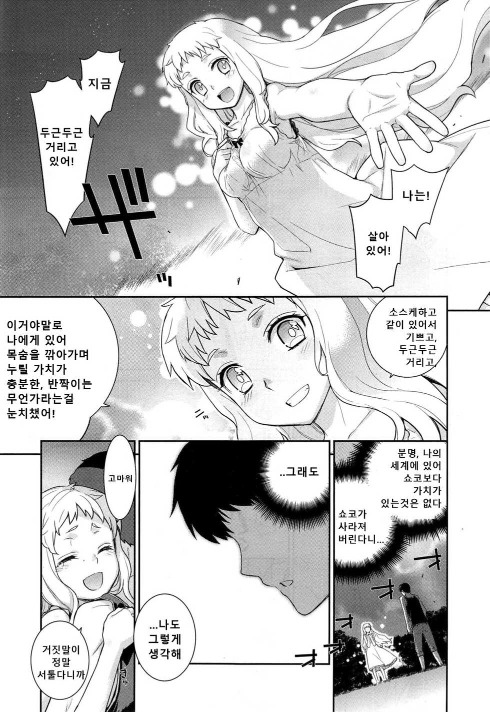 [Yaya Hinata] Hakushokubyou | White Disease (COMIC X-EROS #33) [Korean] - Page 13