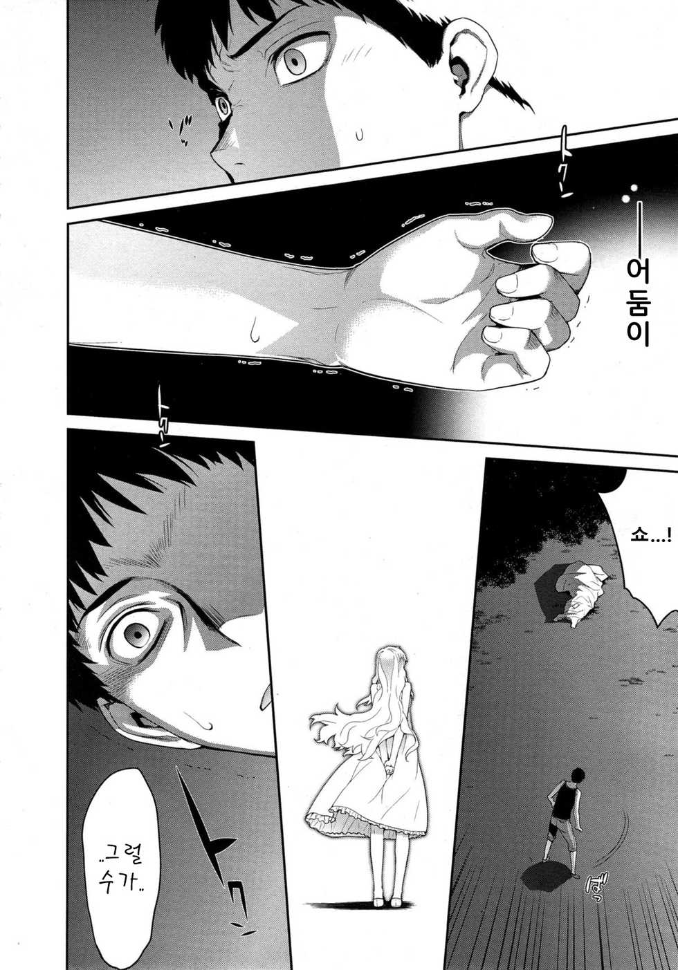 [Yaya Hinata] Hakushokubyou | White Disease (COMIC X-EROS #33) [Korean] - Page 36
