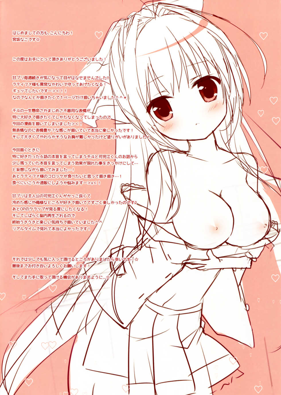 (C87) [Brown sugar (Miyasaka Naco)] Brilliant Heart (Amagi Brilliant Park) [English] {Hennojin} - Page 2