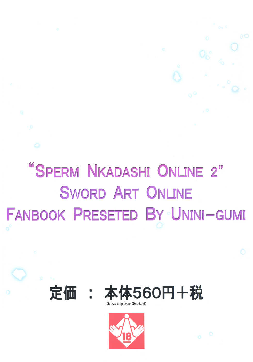(C86) [Uninigumi (Unini☆Seven)] Sperm Nakadashi Online 3 (Sword Art Online) [English] {Hennojin} - Page 12