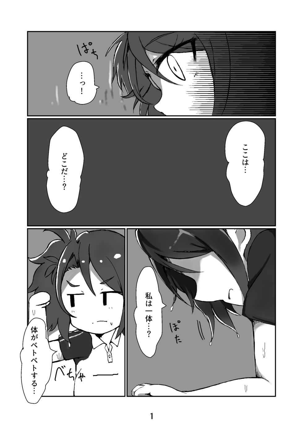 [Tonsoku Land (Tonsoku)] Shion-chan ga Kenchin Udon ni Okasareru Hon (PriPara) [Digital] - Page 2