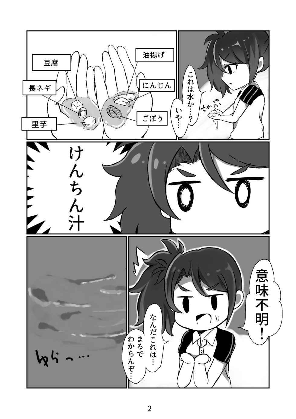[Tonsoku Land (Tonsoku)] Shion-chan ga Kenchin Udon ni Okasareru Hon (PriPara) [Digital] - Page 3