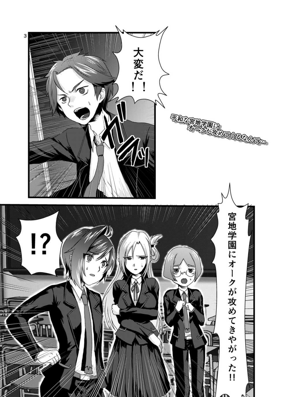 [Celsius (Torikawa)] Heiwa na Miyaji Gakuen ni Orc ga Semete Kuru Nante... (Cardfight!! Vanguard) [Digital] - Page 2