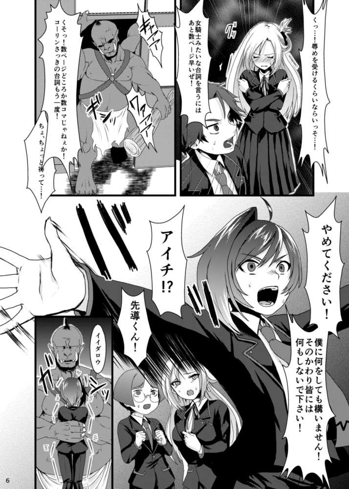 [Celsius (Torikawa)] Heiwa na Miyaji Gakuen ni Orc ga Semete Kuru Nante... (Cardfight!! Vanguard) [Digital] - Page 4