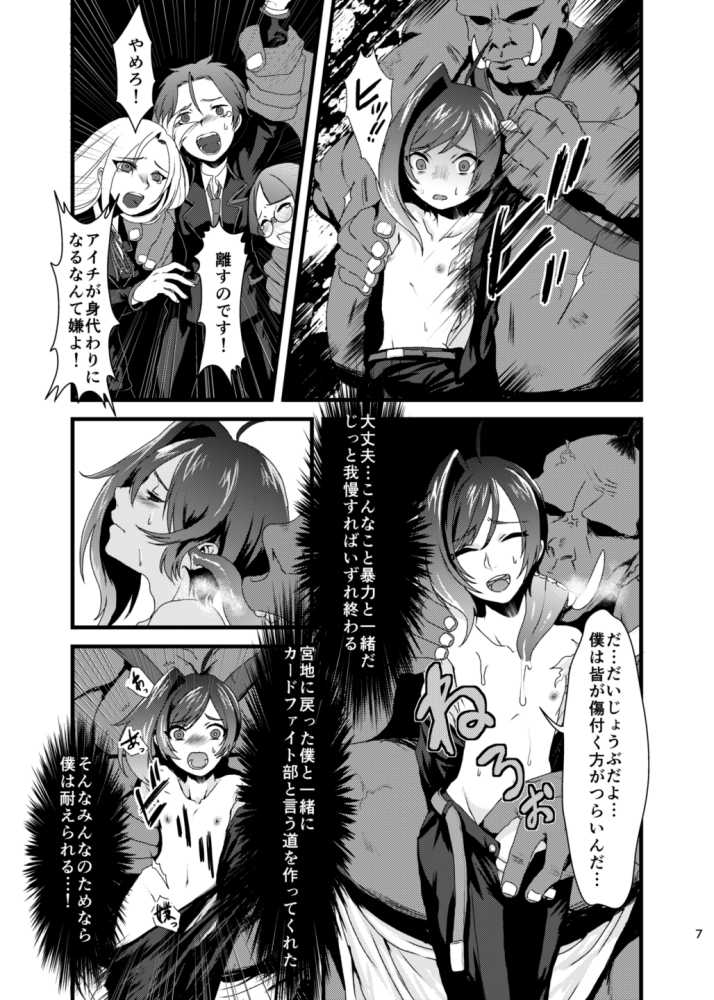 [Celsius (Torikawa)] Heiwa na Miyaji Gakuen ni Orc ga Semete Kuru Nante... (Cardfight!! Vanguard) [Digital] - Page 5