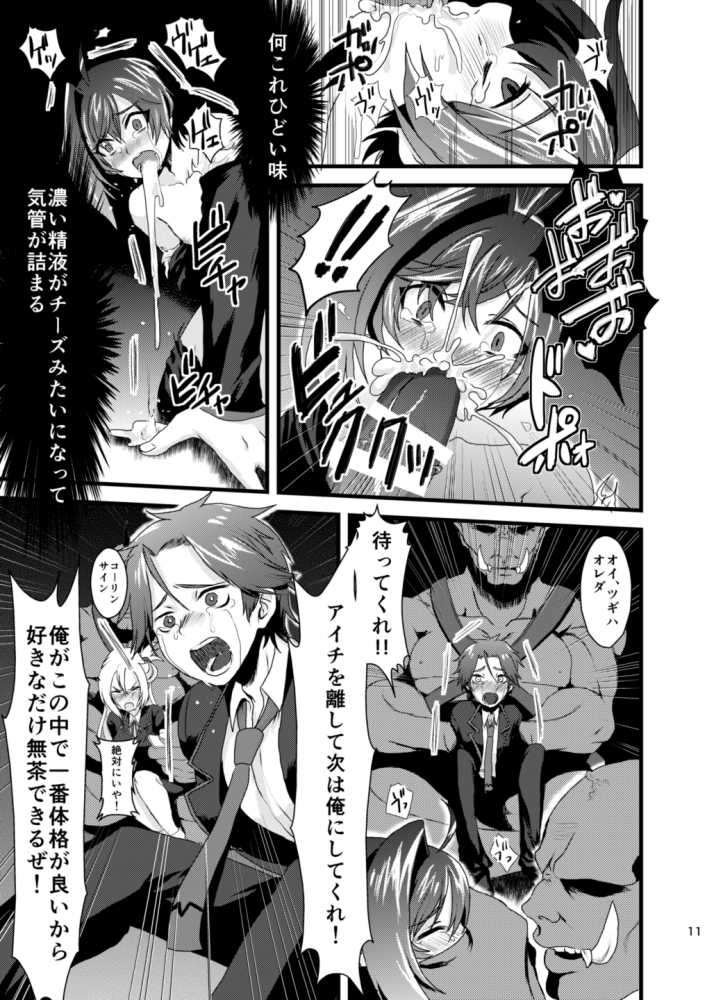 [Celsius (Torikawa)] Heiwa na Miyaji Gakuen ni Orc ga Semete Kuru Nante... (Cardfight!! Vanguard) [Digital] - Page 9