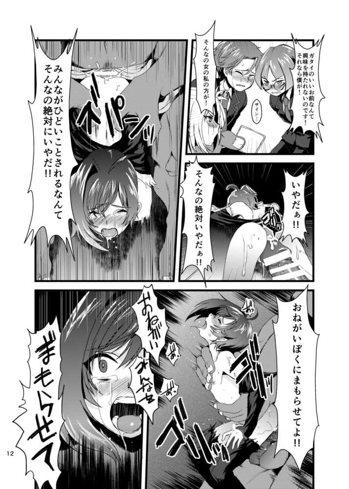 [Celsius (Torikawa)] Heiwa na Miyaji Gakuen ni Orc ga Semete Kuru Nante... (Cardfight!! Vanguard) [Digital] - Page 10