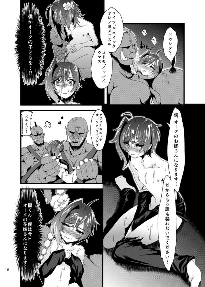 [Celsius (Torikawa)] Heiwa na Miyaji Gakuen ni Orc ga Semete Kuru Nante... (Cardfight!! Vanguard) [Digital] - Page 13