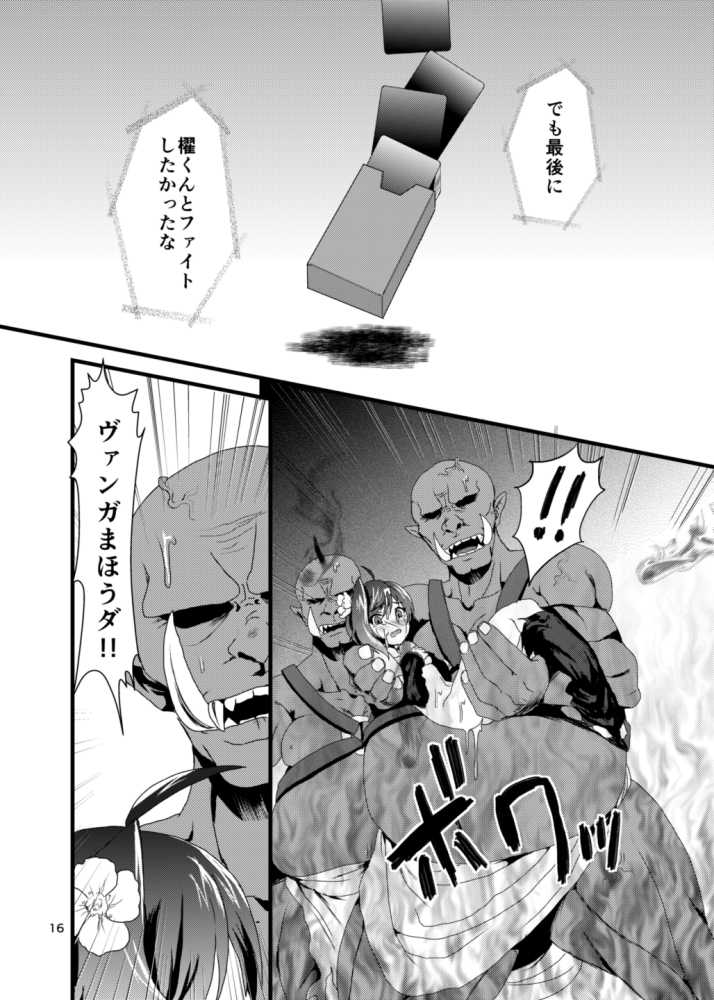 [Celsius (Torikawa)] Heiwa na Miyaji Gakuen ni Orc ga Semete Kuru Nante... (Cardfight!! Vanguard) [Digital] - Page 14