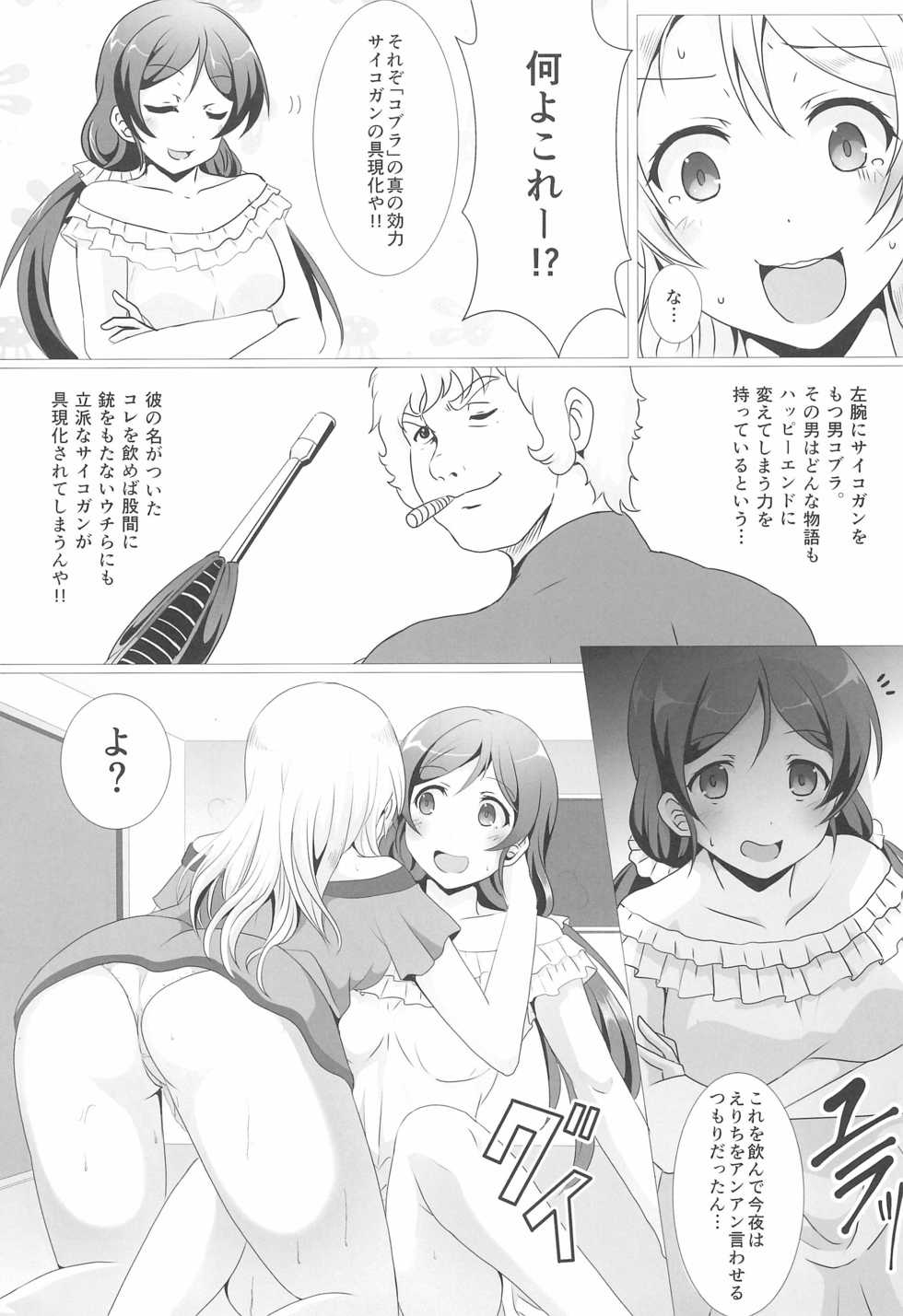 (Sweet Sweet Sweet 3) [nb. (Poruporu)] Psycho Gun wa Kokoro de Utsu no yo!! (Love Live!) - Page 5