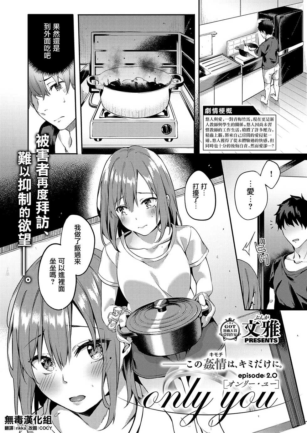 [Bunga] only you 2.0 (COMIC ExE 21) [Chinese] [无毒汉化组] [Digital] - Page 1
