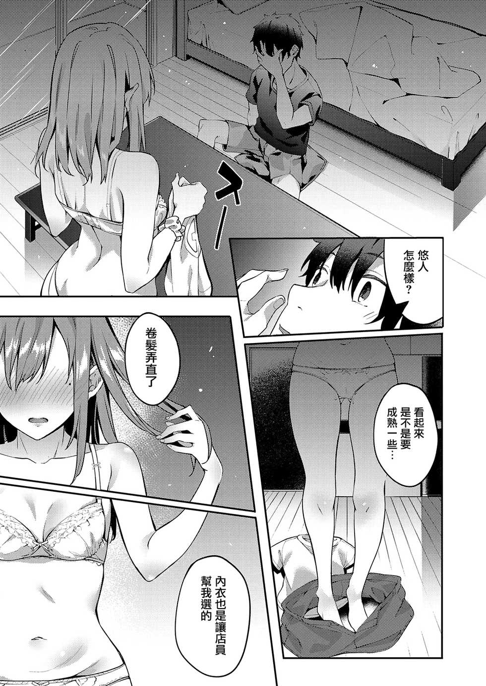 [Bunga] only you 2.0 (COMIC ExE 21) [Chinese] [无毒汉化组] [Digital] - Page 5