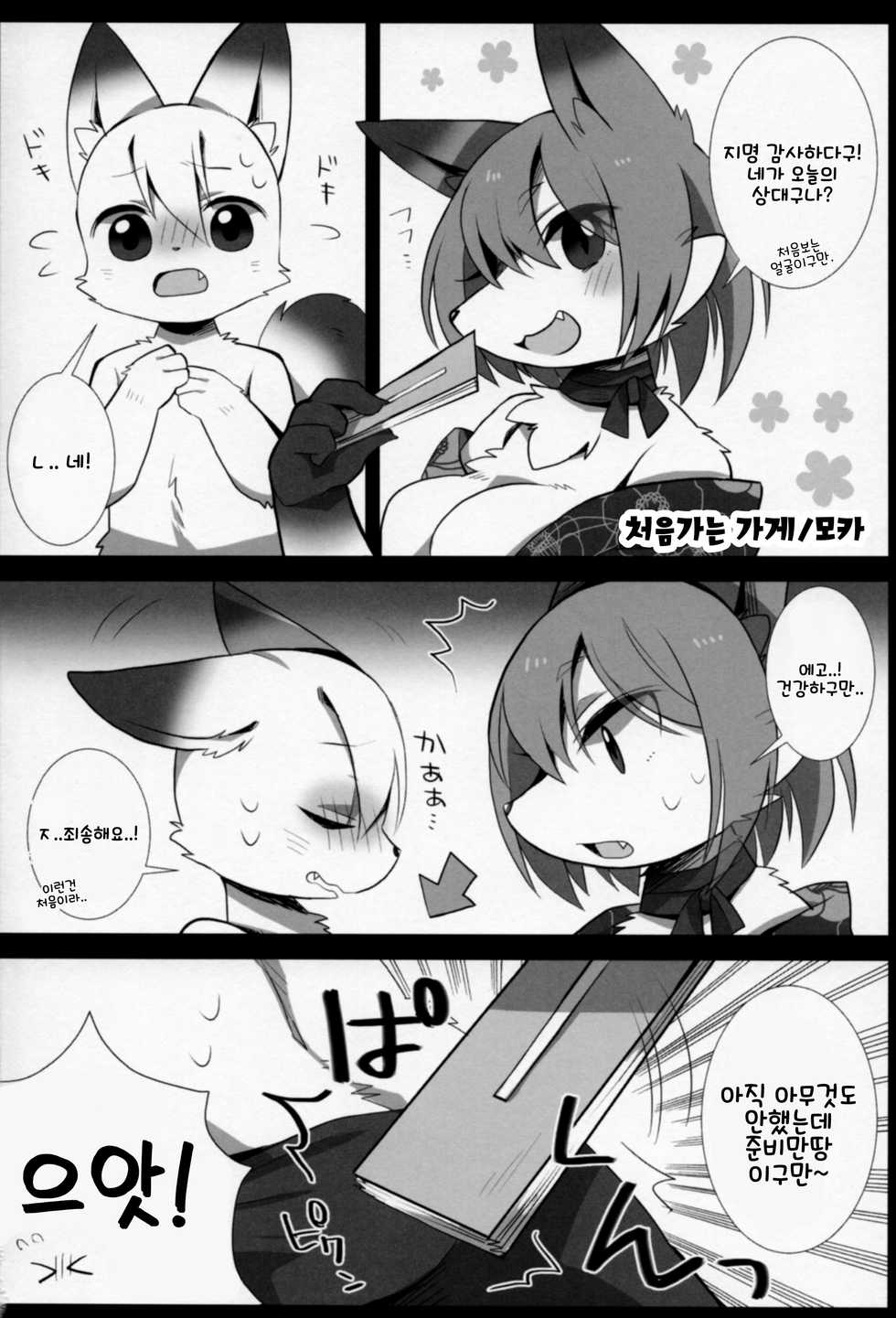 (C90) [Kimuchi-tei (Various)] Kitsunee-san (Korean) - Page 4