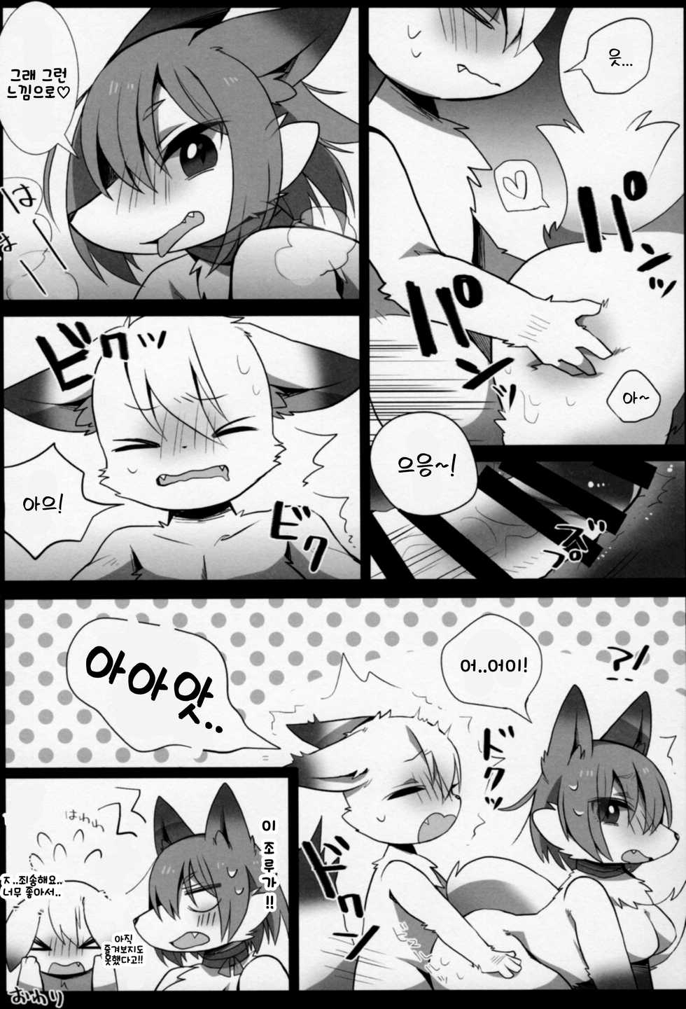 (C90) [Kimuchi-tei (Various)] Kitsunee-san (Korean) - Page 7