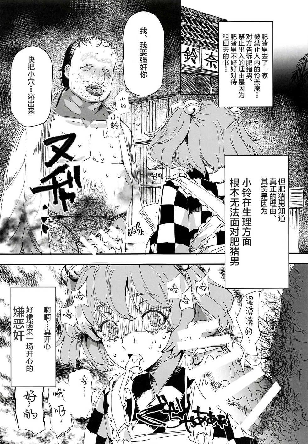 (Shuuki Reitaisai 5) [Nyuu Koubou (Nyuu)] Kenokan (Touhou Project) [Chinese] [新桥月白日语社] - Page 6