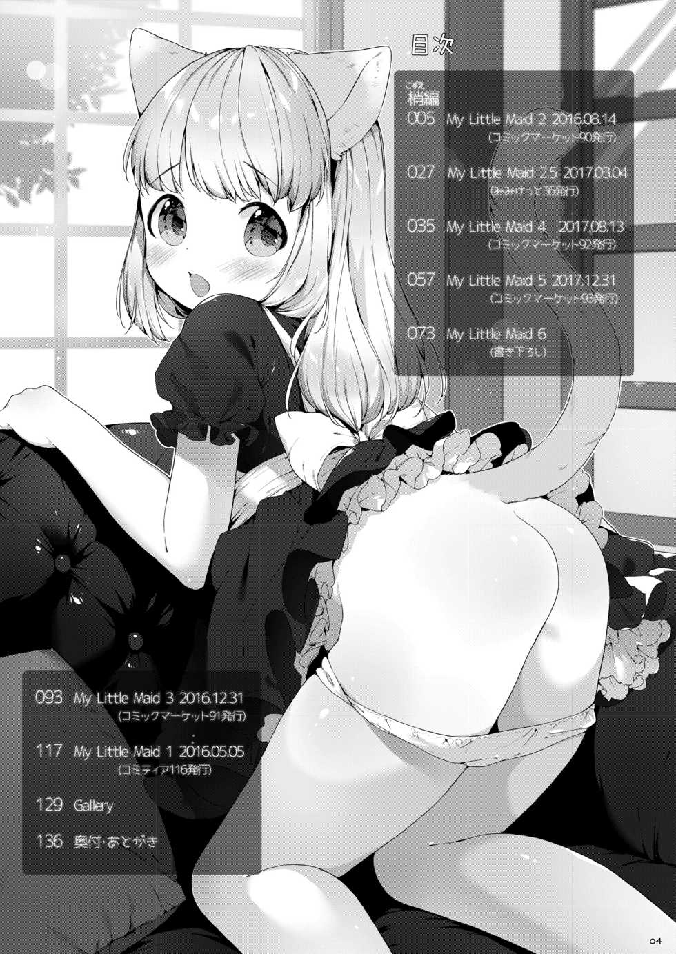 [ANCHOR (Mutou Mato)] My Little Maid Soushuuhen [Digital] - Page 4