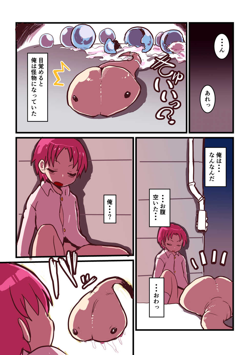 [InuCream (InuCreamice)] Kisei Suru Seijuu ni Natta Ore ga Nyururi Torokeru Nyotaika Yuri Taiken - Page 4