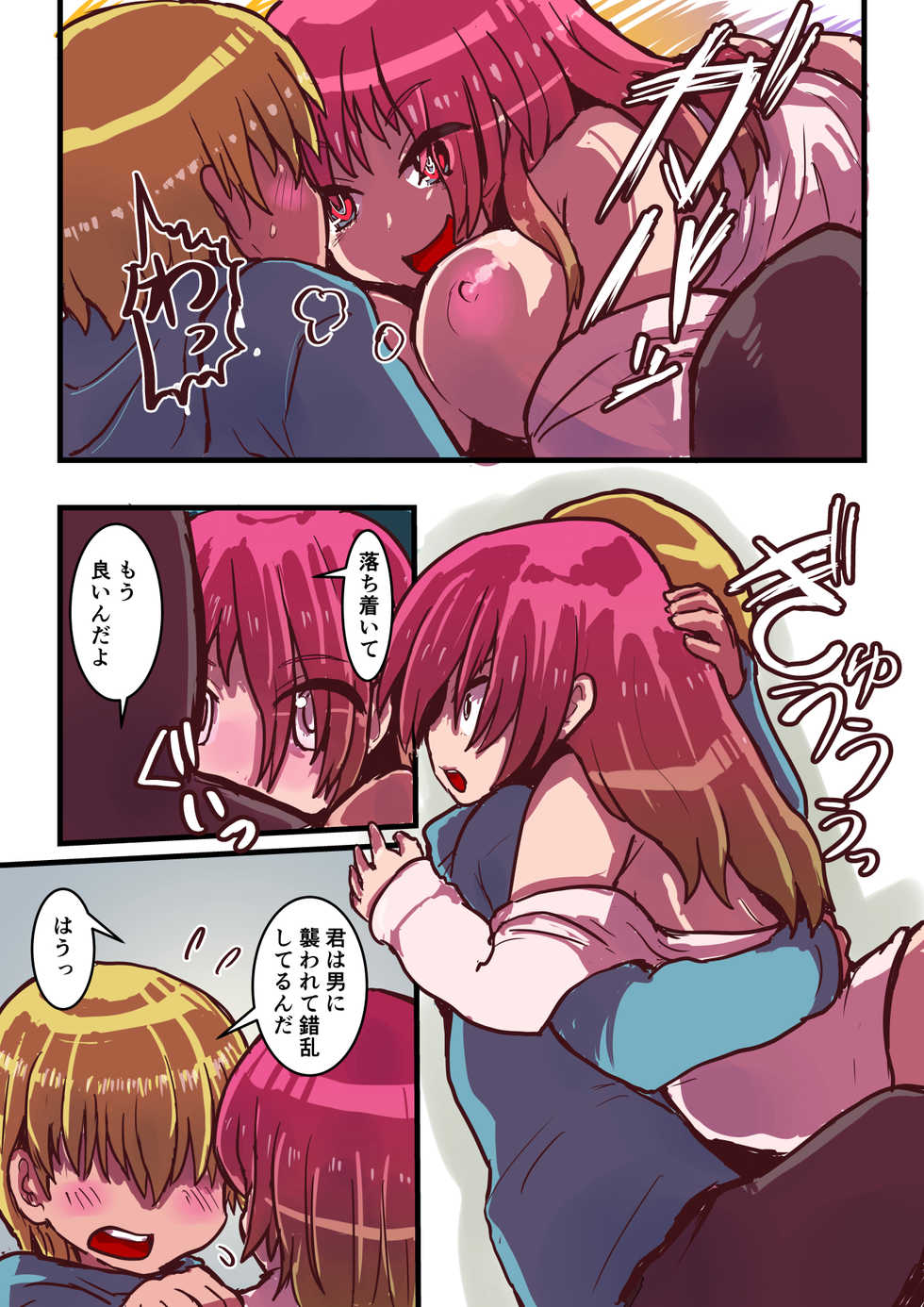 [InuCream (InuCreamice)] Kisei Suru Seijuu ni Natta Ore ga Nyururi Torokeru Nyotaika Yuri Taiken - Page 9