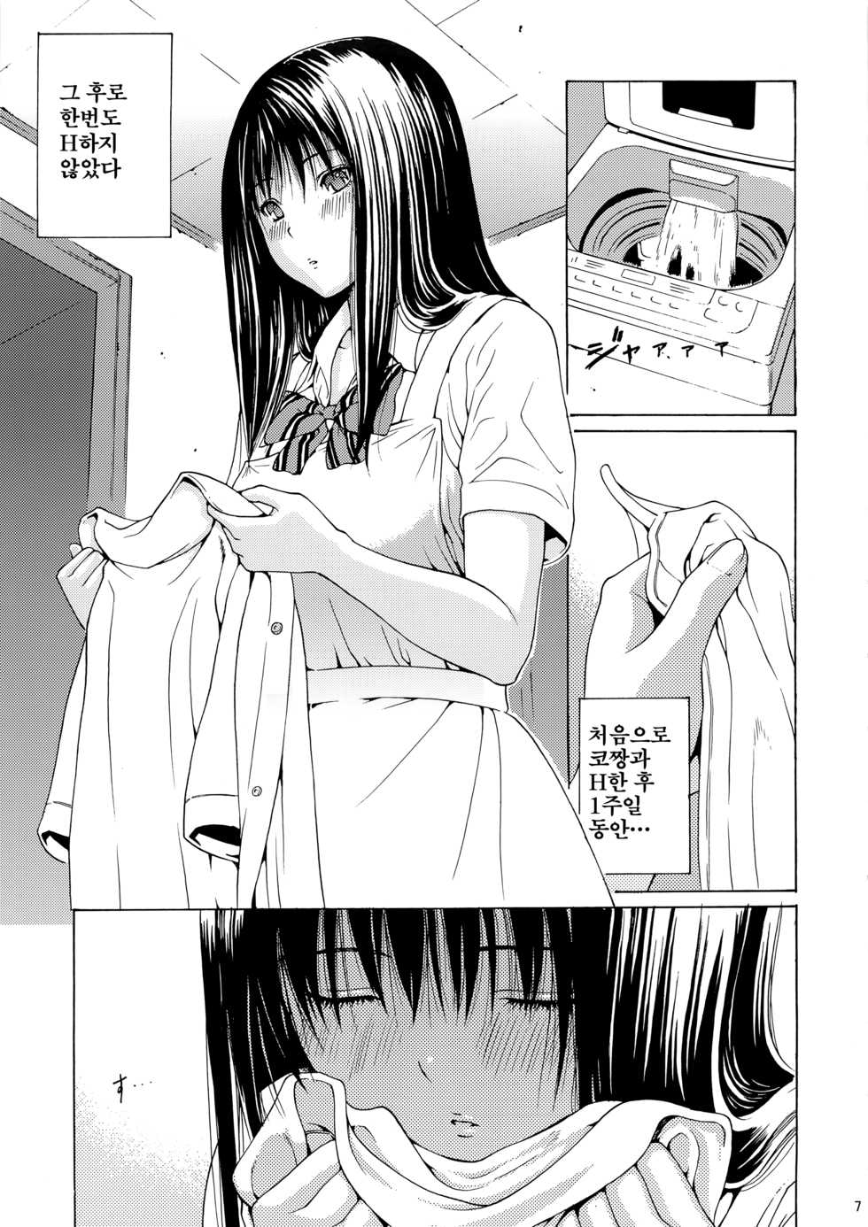 (C78) [Amazake Hatosyo-ten (Yoshu Ohepe)] Seventeen Vol.2 (Ane Doki) [Korean] [KYR] - Page 5