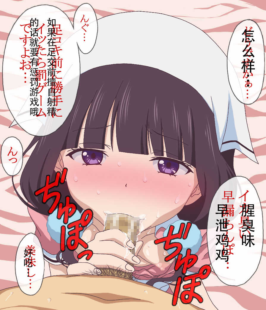 [Apita] Maika-sama (Blend S) [Chinese] [手办狂魔秦始皇个人汉化] - Page 4