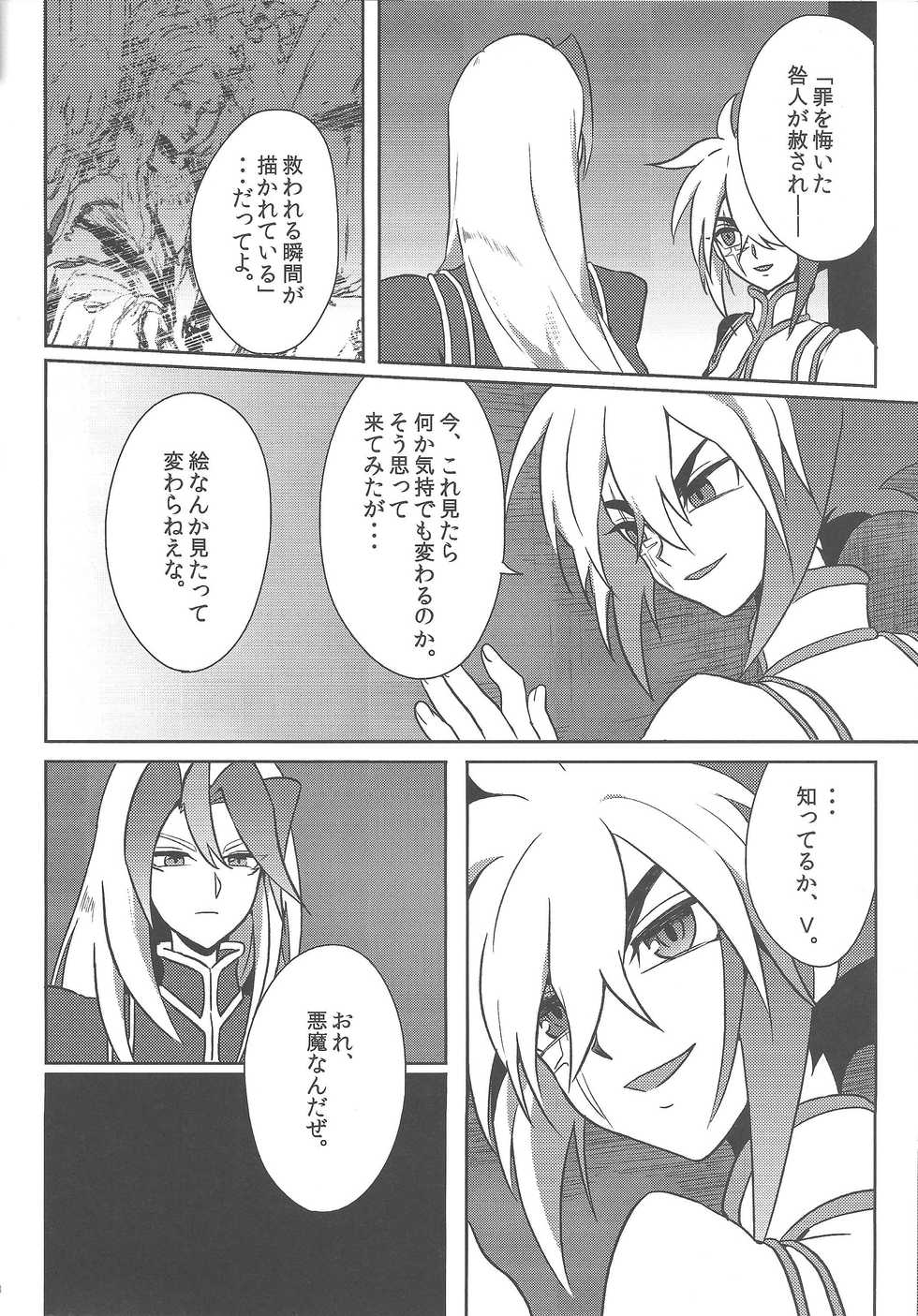 (Sennen Battle Phase 9) [Goran no Sponsor (Tameiki)] Fusawashiki Akuma no Tsukurikata (Yu-Gi-Oh! ZEXAL) - Page 9